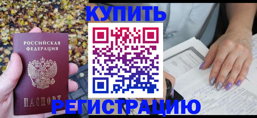 купить прописку в Ярославле