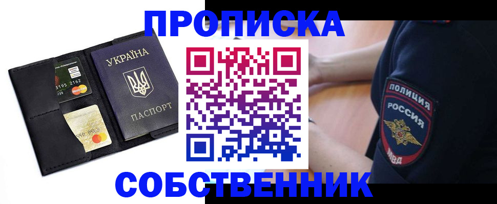 прописка 2025 в Ярославле