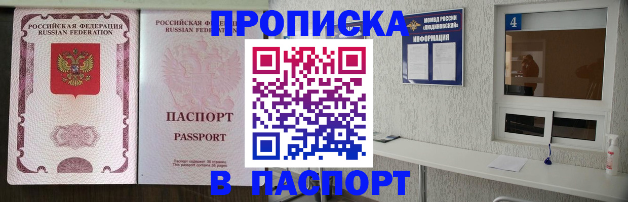 купить прописку в Ярославле