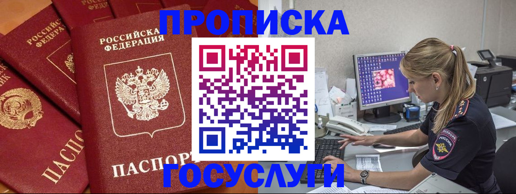 прописка паспорт в Ярославле