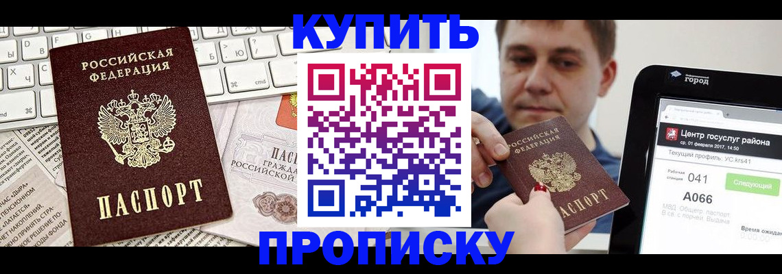 прописка штамп в Ярославле